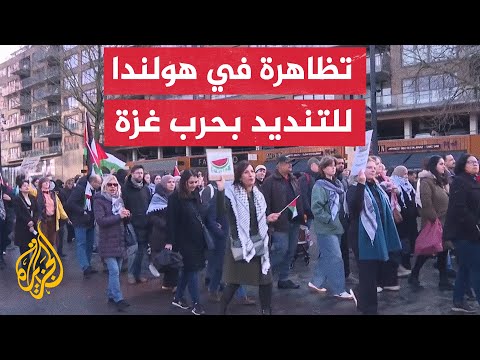 آلاف الهولنديين يتظاهرون للمطالبة بوقف فوري لإطلاق النار بغزة