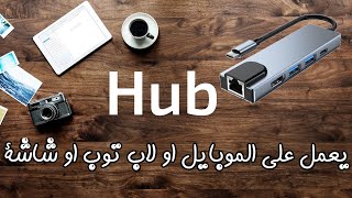 USB Hub for laptop, mobile and TV: How to easily connect your mobile to a TV and more