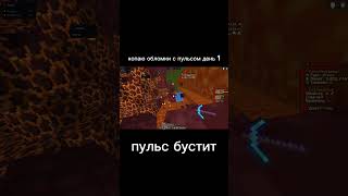 копаю обломки с пульсом день 1 #pulsevisuals pulsevisuals.pro
