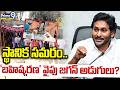AP Local Body Elections : స్థానిక సమరం.. 'బహిష్కరణ' వైపు జగన్ అడుగులు? | Prime9 News