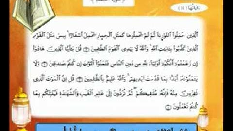 تلاوة خاشعة لسورة الجمعة للشيخ محمد فتحي عبد الجليل