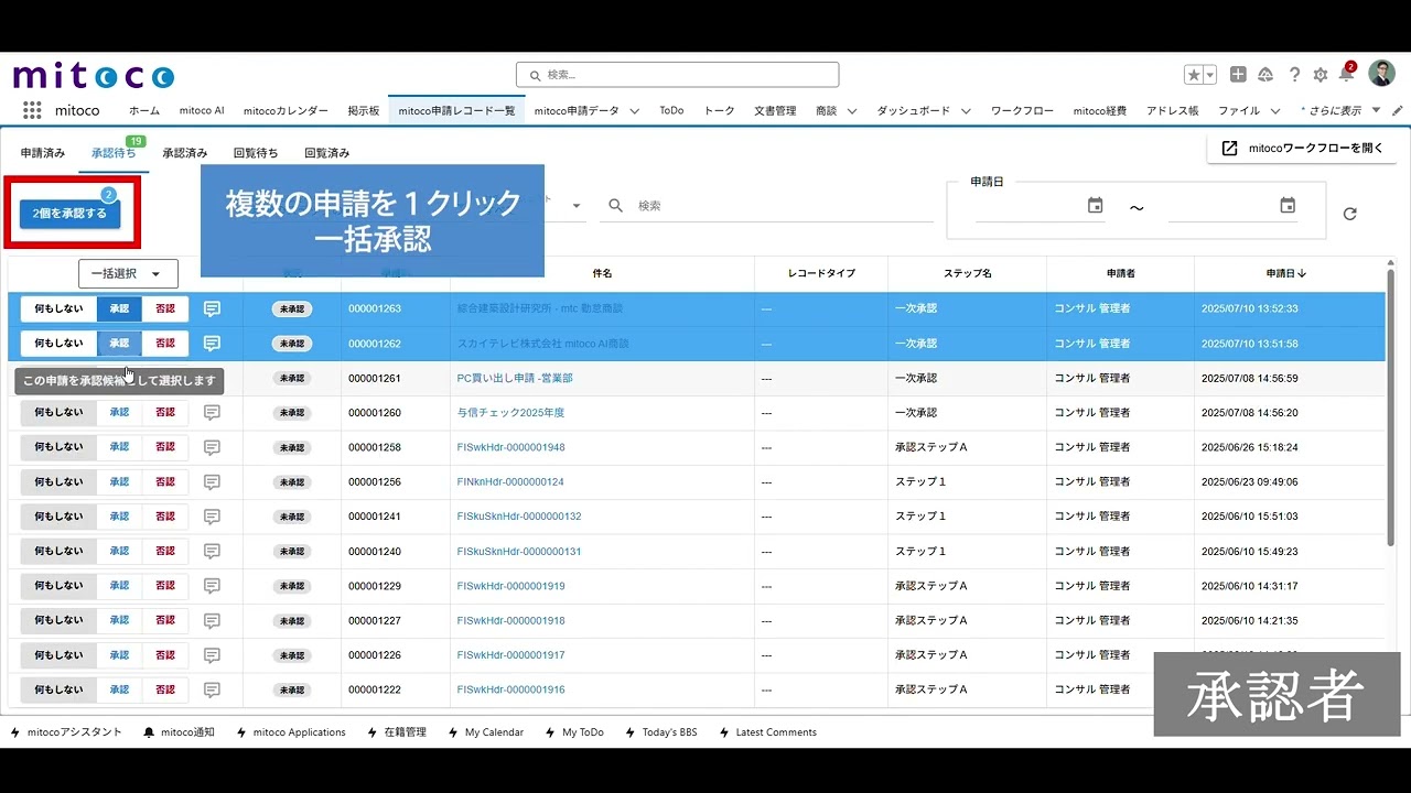 ワークフロー（電子申請・電子承認） | mitoco | 株式会社テラスカイ