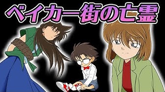 ベイカー街の亡霊 Youtube