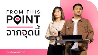 Nathan & Salila Gonmei: From This Point | จากจุดนี้