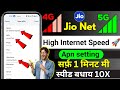 📶Jio Fast Internet APN Settings 2025/Jio 5G Slow Speed Problem/Jio APN Setting Full Speed 2025/Jio🚨