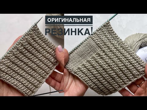 Необычная резинка для шапки спицами