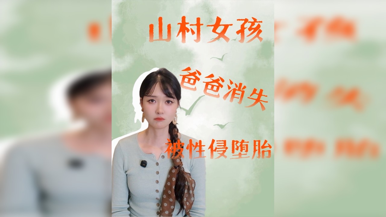 爸爸消失的10年，女儿会经历什么呢？