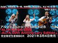 「ALFA MUSIC LIVE-ALFA 50th Anniversary Edition」告知動画【サーカス~ブレッド&バター~大野真澄(GARO)~「翼をください」】