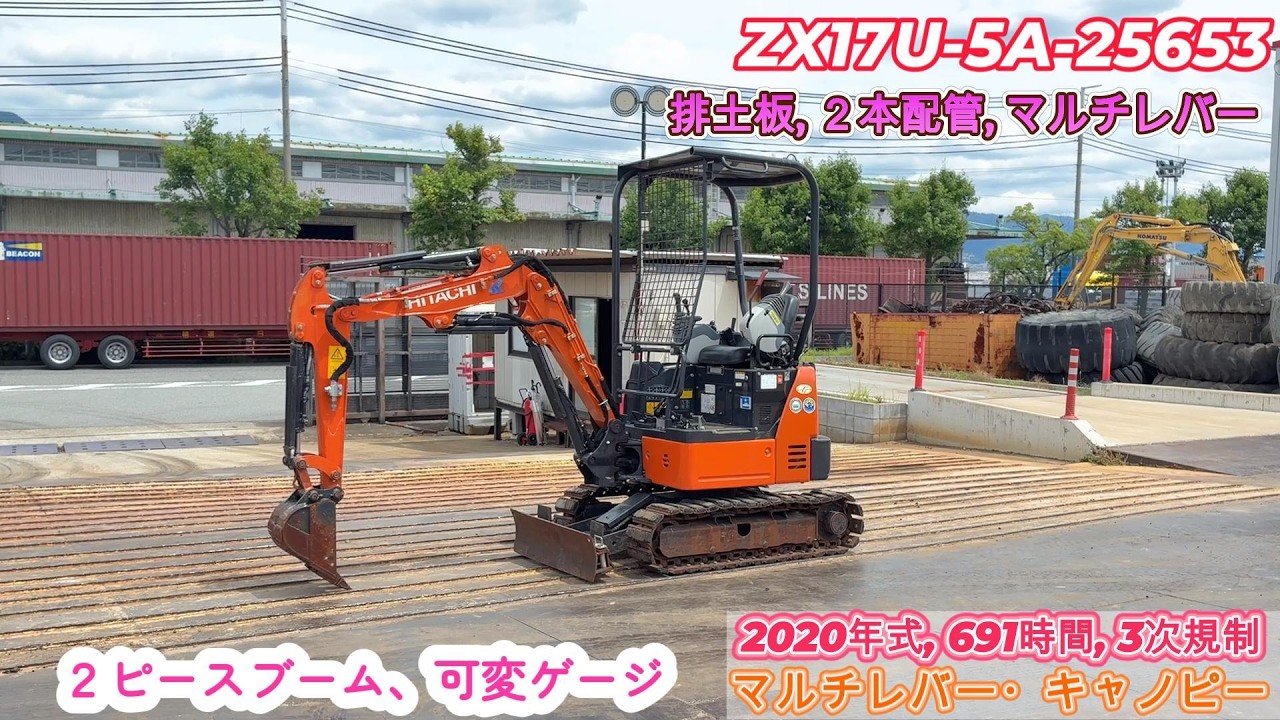 ZX17U-5A-25653 (日立 / 特殊仕様) の詳細情報 ｜ 中古建機の【やなが