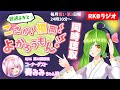 【RKBラジオ】『舞鶴よかとの ここが！福岡！よかろうもん！』同時聴取～コーナーゲスト　～奏みみちゃん～　#RKBラジオ #舞鶴よかと