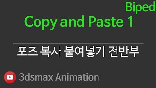 3dsMax Biped Copy and Paste1
