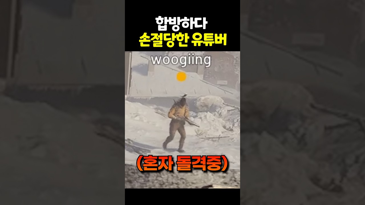 유튜버들이랑 게임하다가 혼자 남겨졌습니다