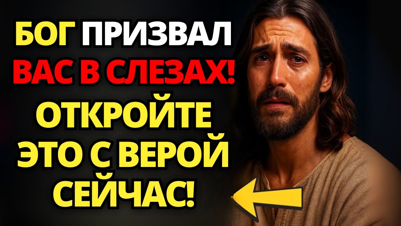 😱✨ ТВОЕ ОЖИДАНИЕ ЗАКОНЧИЛОСЬ... БОГ ТОЛЬКО ЧТО ОТКРЫЛ ТЕБЕ ПОДАРОК! ✝️ ПОСЛАНИЕ ОТ БОГА
