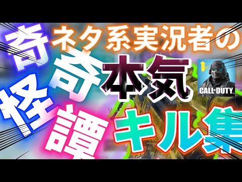 【CODモバイル】ネタ系実況者による本気のスナイパーキル集www【200人突破記念】【奇奇怪譚】【呪術廻戦】