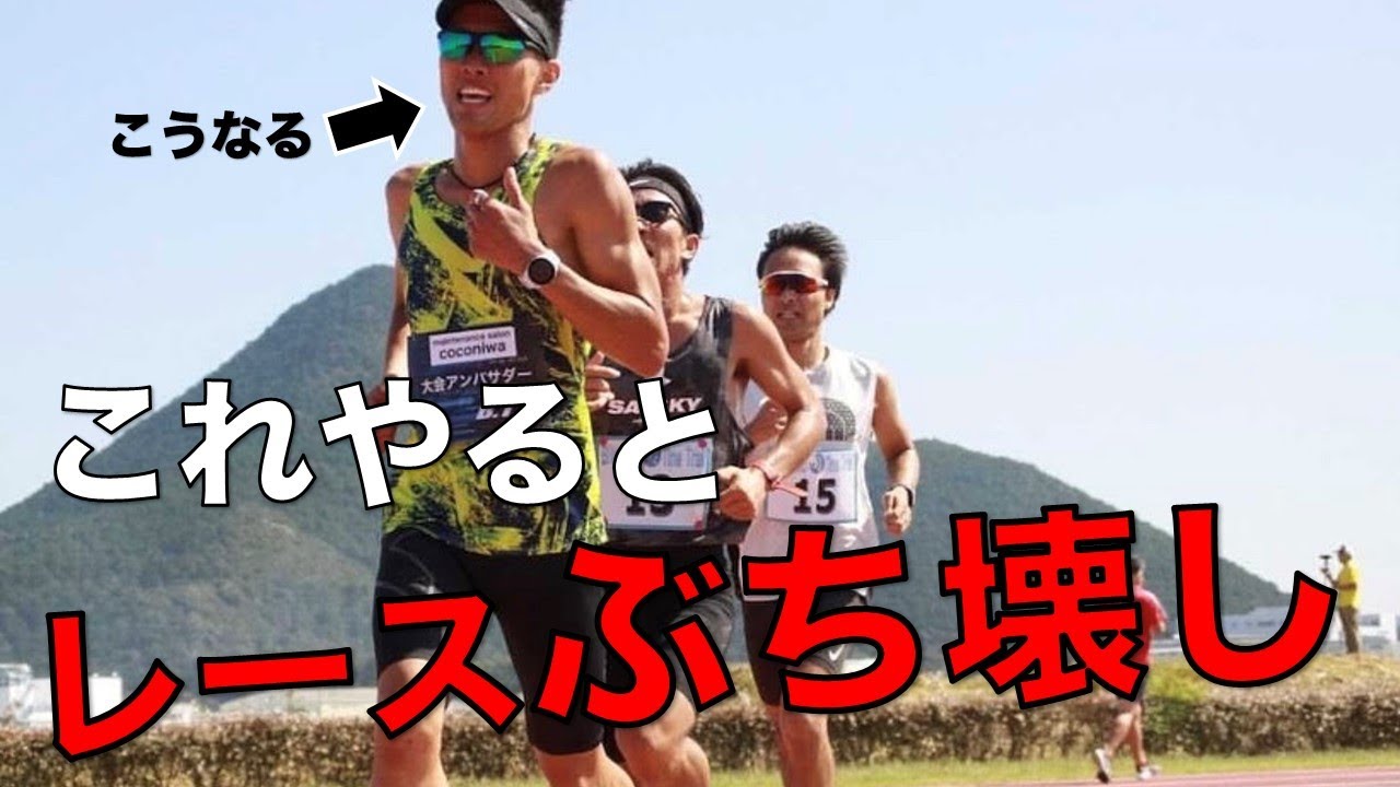 【知らないと損】レースで失敗しなくなる当日のルーティンはこちら‼