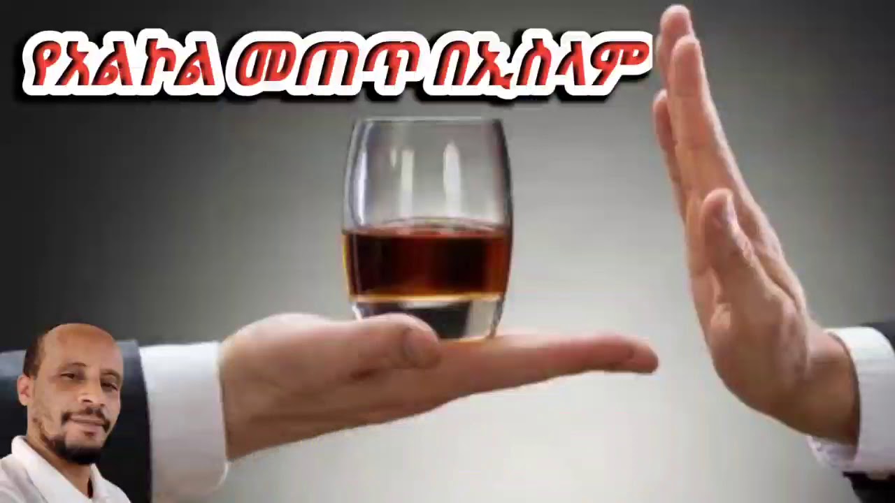 አልኮል መጠጥ በኢስላም