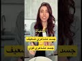 د سمية الناصر جسد مشاعري ضعيف جسد مشاعري قوي 