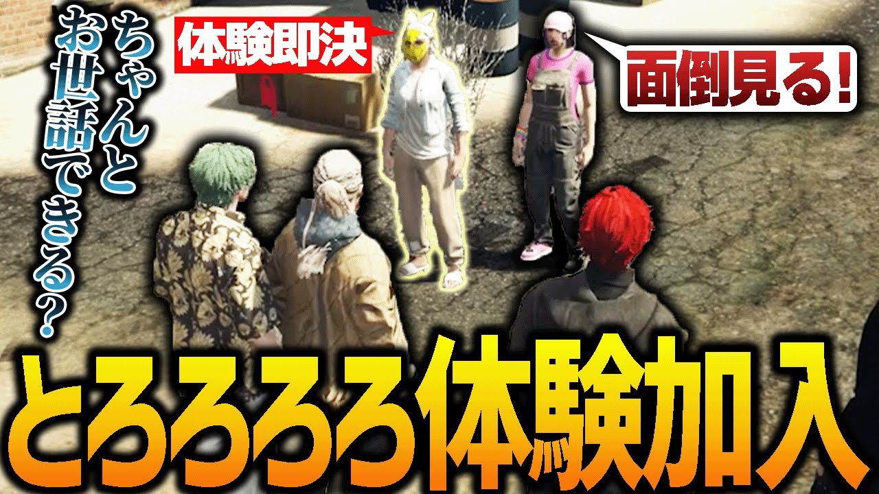 【ストグラ】捨て犬拾ってきたテンションで人間拾ってきた【GTA5】