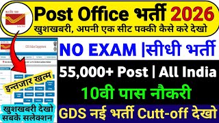 India Post New Vacancy 2026 | Post Office Recruitment 2026 | MTS,Postman,Mail Guard New Vacancy 2026