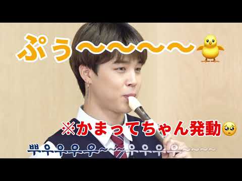 【BTS 日本語字幕】かまってジミンちゃんの暴走ww かわいい🥺 【BTS】【韓国語勉強】