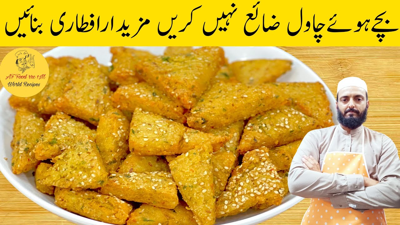 Aloo Suji Snacks Recipe | Leftover Rice Recipe | آلو سوجی چاول کے سنکس | Easy Snacks Recipe