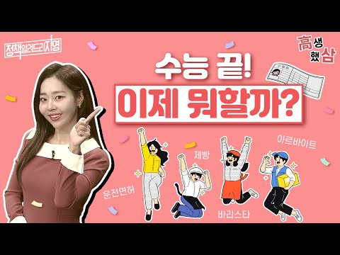 12월부터 <strong>2월까지</strong> 알차게 시간 보내는 방법!😉