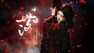 Download Lagu 【2024美好奇妙夜】 鞠婧祎《落》五机位4K精剪 MP3