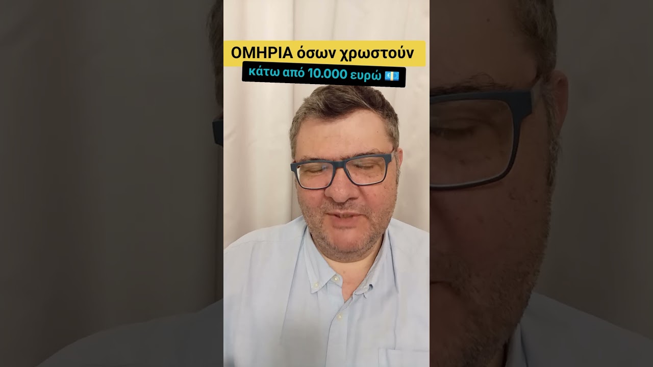 Ιδιότυπη ομηρία όσων χρωστούν κάτω από 10.000 ευρώ σε δημόσιο και Ταμεία...