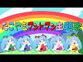 【歌ってみた】たこやきマントマン主題歌/さねよしいさ子