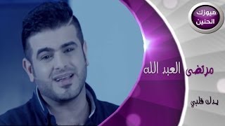 مرتضى العبدالله - يدك قلبي (فيديو كليب) | 2013