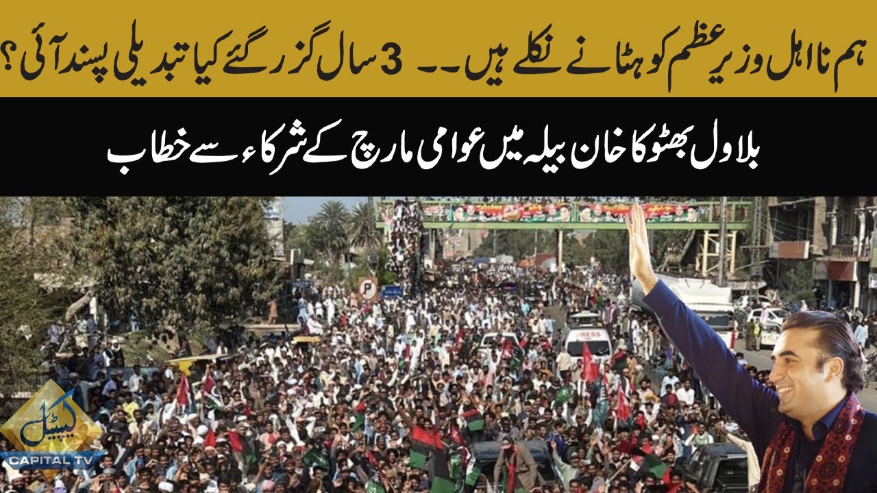 Tabdeeli Pasand Ai? Bilawal Bhutto Hard Speech At Khan Bela | Awami March | Capital Tv