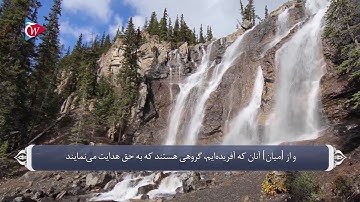 توصیه های پیامبر به امت و اصحاب سوره اعراف آیه 181