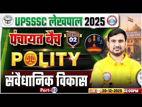 UP Lekhpal Polity Classes, UPSSSC Lekhpal Polity Demo 02, संवैधानिक विकास, Lekhpal Polity Class 2025