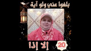 الحلقة ( 20) 