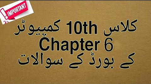 10 class computer Board questions of chapter 6 | 10 class computer chapter 6