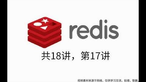Redis系列教程第17讲：高并发与主从复制