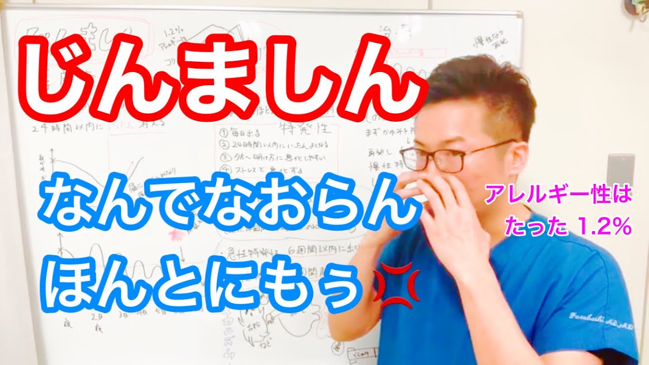 【じんましん】だから治りにくいのか！