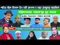        ll santoshpur yubo samaj gazal live program ll  part  1