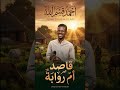 قاصد ام روابة مكس سوداني مغربي وايقاع هندي اغاني سودانية 2026 
