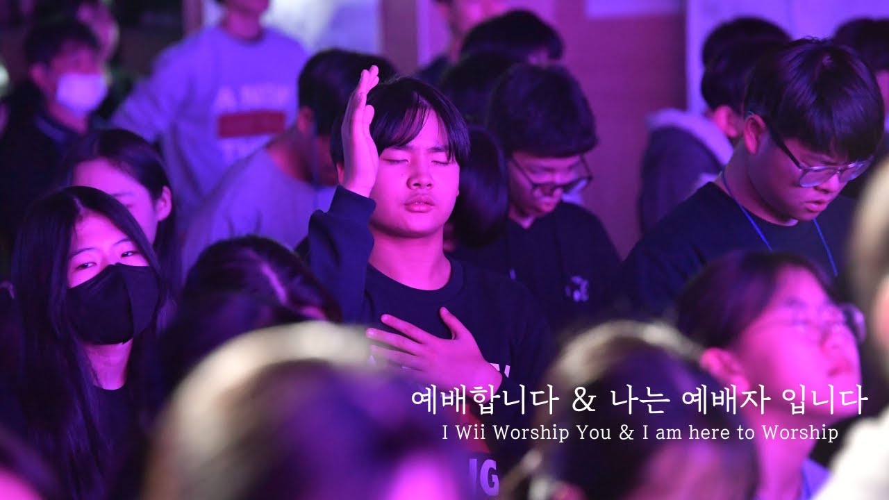 예배합니다 & 나는 예배자 입니다 (I Will Worship You & I am here to Worship) - YouTube