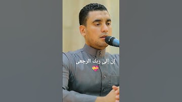 إن إلى ربك الرجعى 💝 ـ سورة العلق ـ القارئ عبد الله شعبان