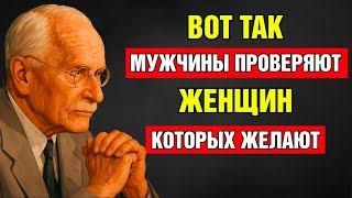 картинка: Мужчины проверяют тебя ТАК, когда влюблены в тебя | Карл Юнг
