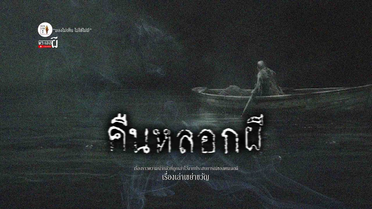 คืนหลอกผี