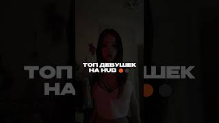 Какая лучше? 1 или 2 #shorts