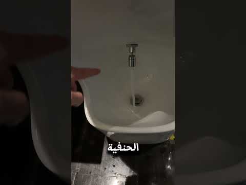 مغسلة الوضوء في الصين