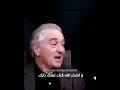 كن هادئا لا تعتقد انك على قمة العالم روبرت دانيرو