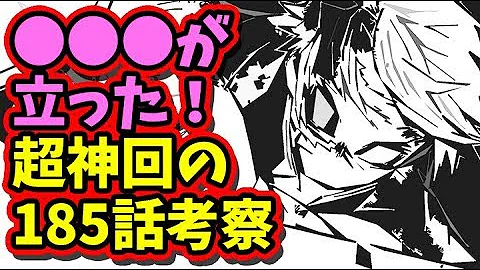 鬼滅の刃 185話