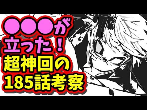 鬼滅の刃 185話考察 涙あり笑いありの神回展開 が立ったことで きめつのやいば ネタバレ 最新話 考察 不死川実弥 村田さん Youtube