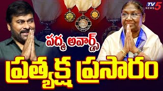 Padma Awards 2024 LIVE : President Droupadi Murmu Presents Padma Awards 2024 | Chiranjeevi |TV5 News