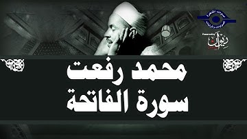 محمد رفعت - سورة الفاتحة
